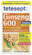 TETESEPT Ginseng 600 Intens Tabletten 30 Stk, A-Nr.: 5973227 - 01